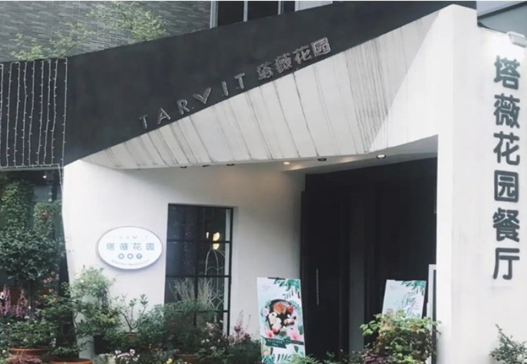 塔薇花园西餐厅加盟