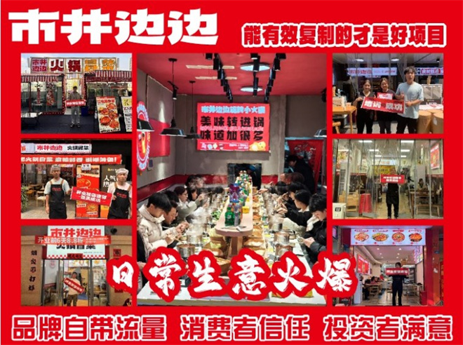 市井边边旋转小火锅加盟
