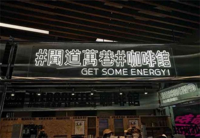 闻道万巷咖啡馆加盟