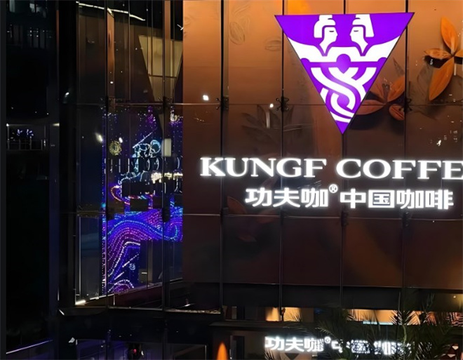 功夫咖中国咖啡加盟