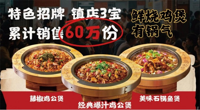 鲍李禾爆汁鸡公煲加盟