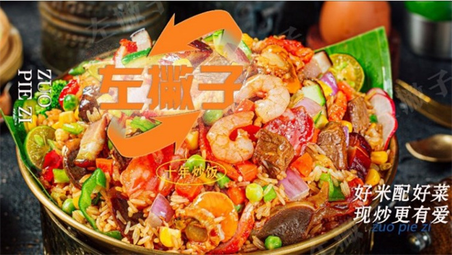 左撇子十年炒饭