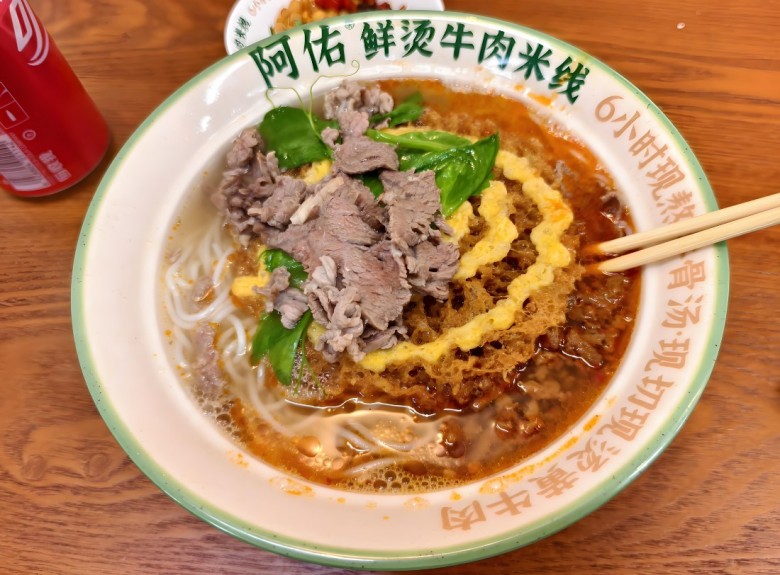 阿佑鲜烫牛肉米线