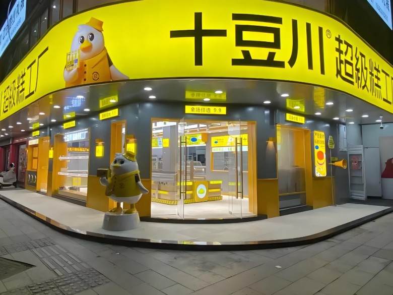 十豆川超级糕工厂加盟