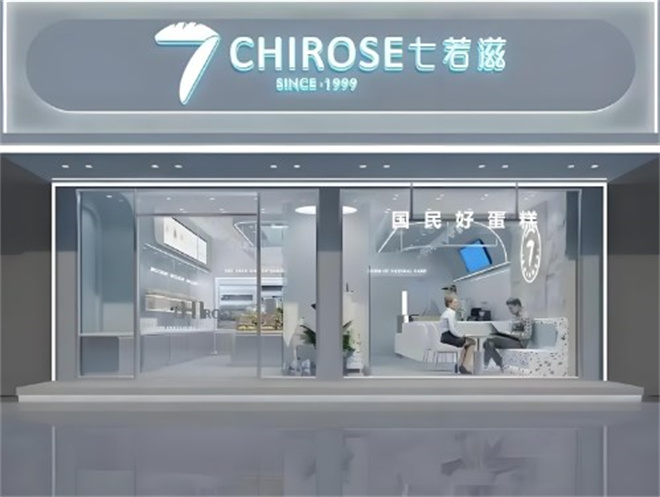 七若滋蛋糕店加盟 七若滋蛋糕店加盟