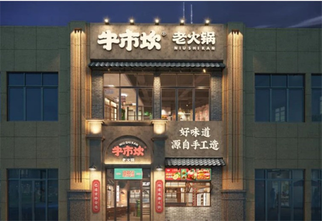 牛市坎火锅加盟