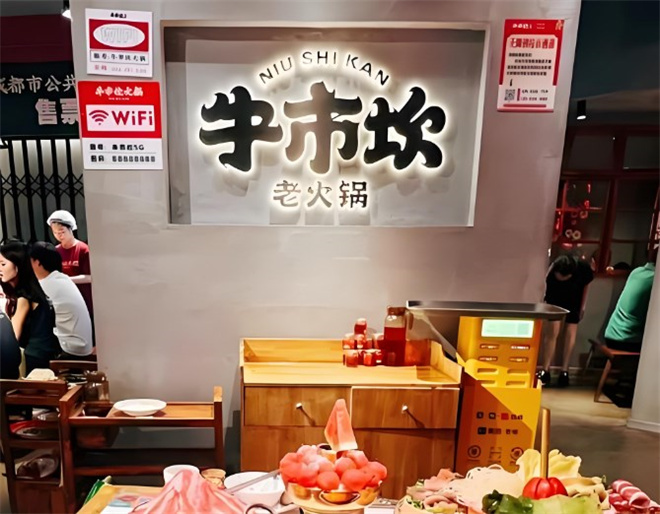 牛市坎火锅加盟