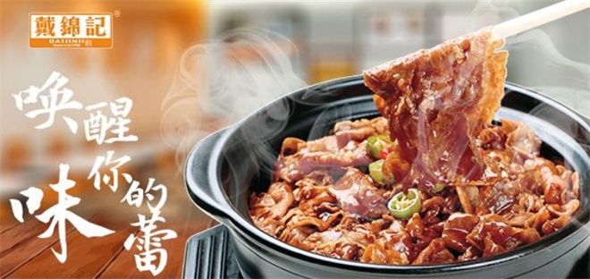 戴锦记鲍汁肥牛饭加盟
