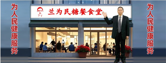 兰为民糖餐食堂加盟