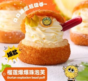 榴喜泡芙
