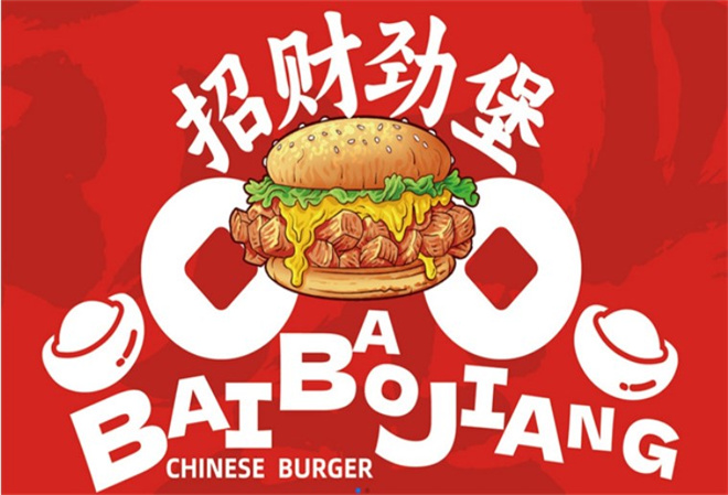 百堡匠汉堡加盟