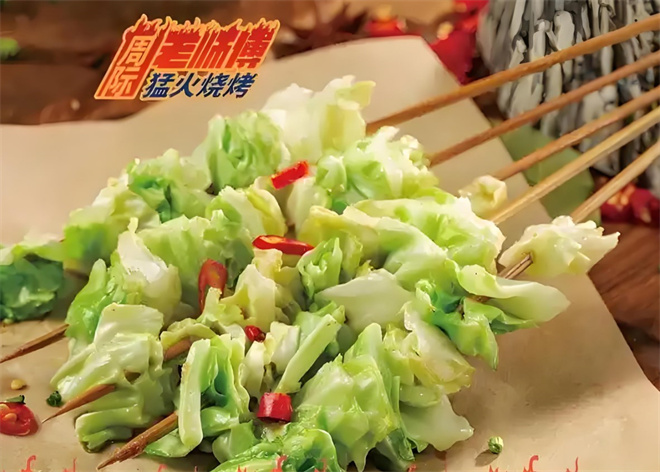 周际老师傅烧烤加盟