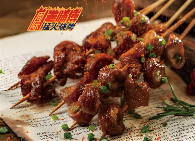 周际老师傅烧烤