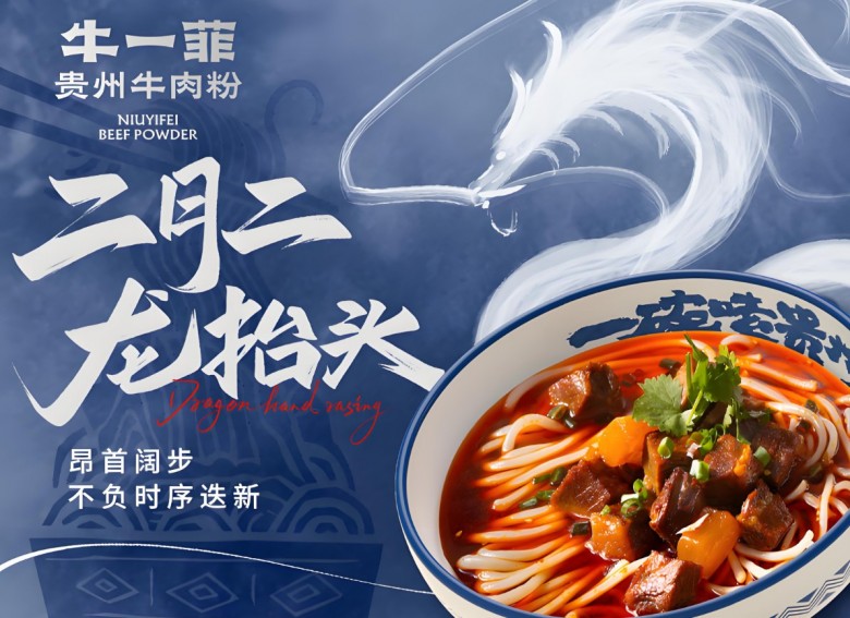 牛一菲贵州牛肉粉加盟