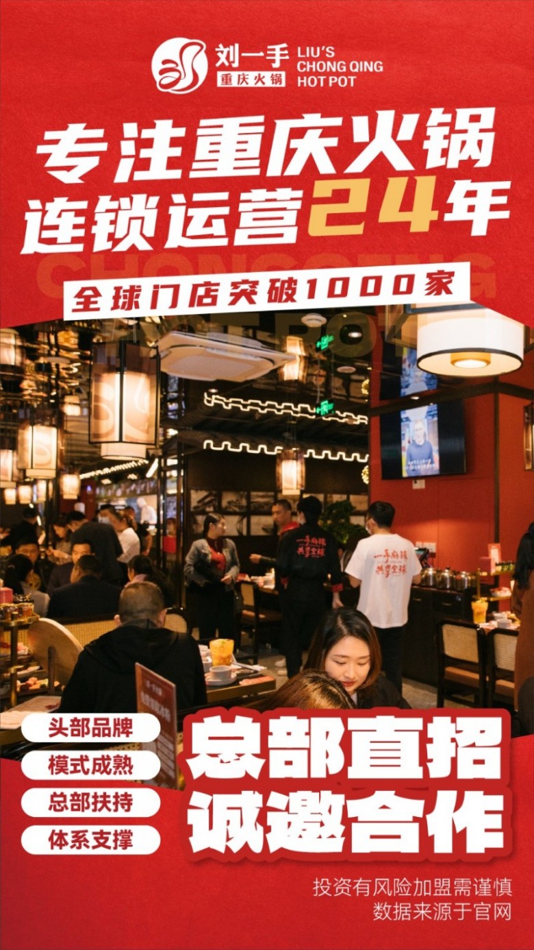 刘一手重庆火锅