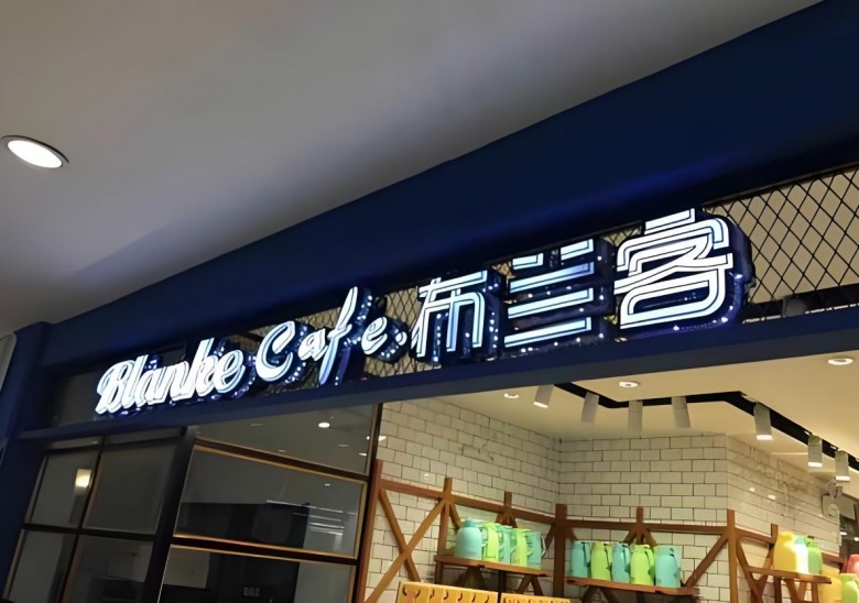 布兰客蛋糕加盟