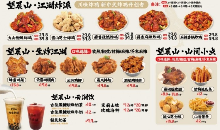 望晨山炸鸡茶铺加盟