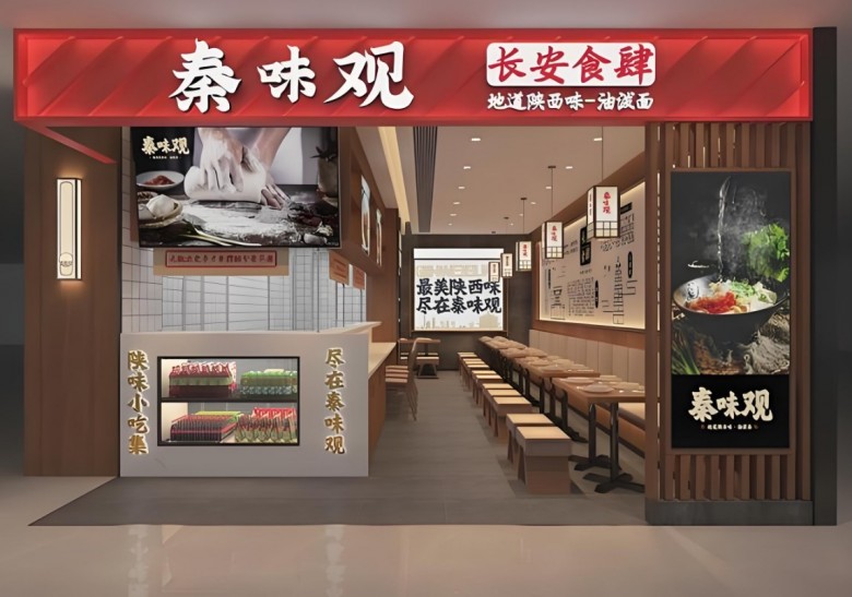 秦味观面馆加盟