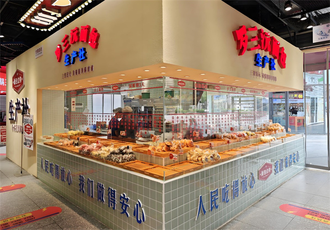 罗三沅面包店