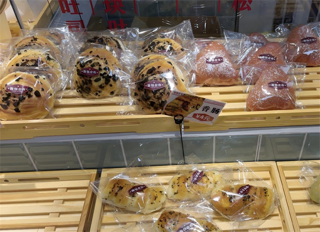 罗三沅面包店