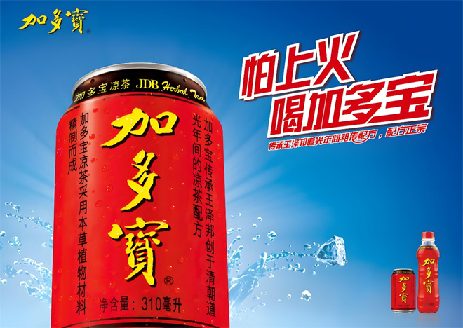 加多宝凉茶