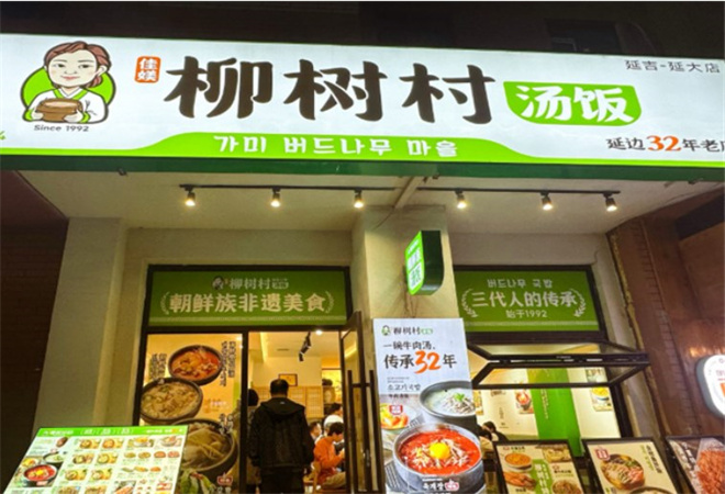 柳树村汤饭加盟