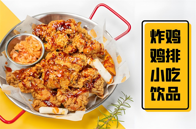 崔珍珠的炸鸡铺加盟