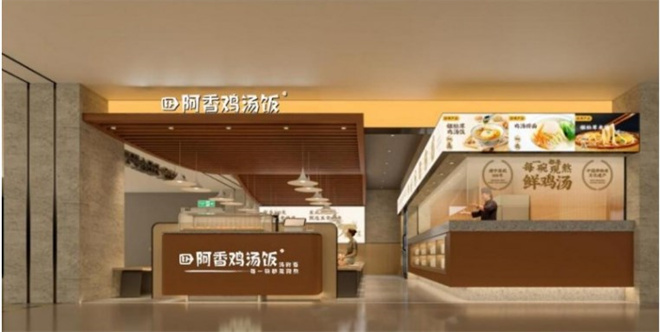 田阿香鸡汤饭加盟