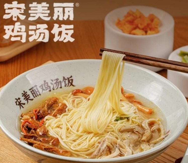 宋美麗雞湯飯