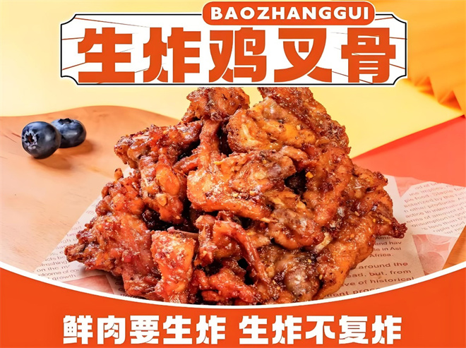 爆掌柜生炸鸡架
