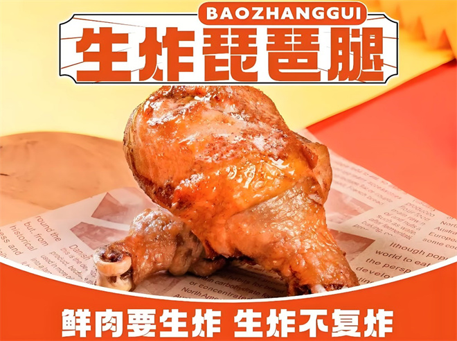 爆掌柜生炸鸡架