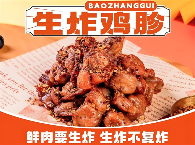 爆掌柜生炸鸡架加盟