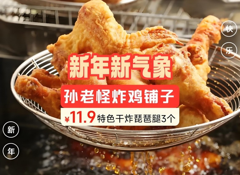 孙老怪炸鸡铺子 孙老怪炸鸡铺子