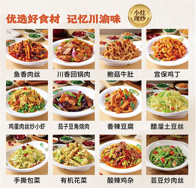 渝小丁川菜小炒