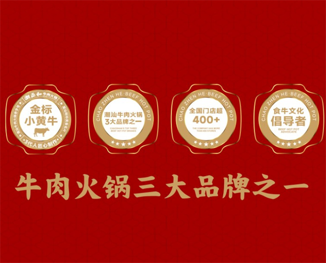 潮正和牛肉火锅加盟