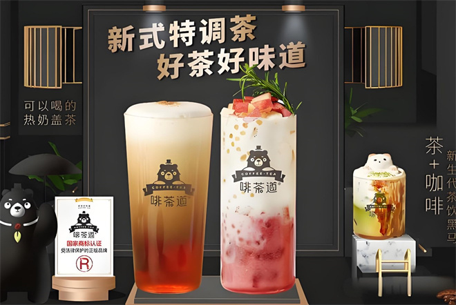啡茶道奶茶加盟