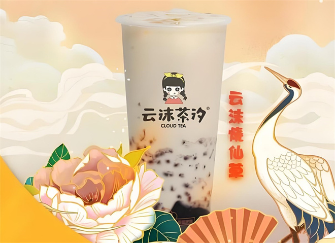 云沫茶汐奶茶