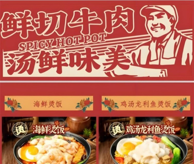 马向前生滚鲜切牛肉烫饭