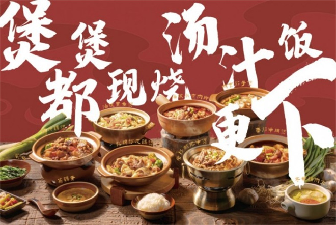 煲老大下饭砂锅煲加盟