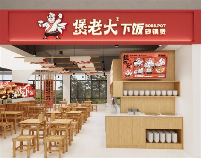 煲老大下饭砂锅煲