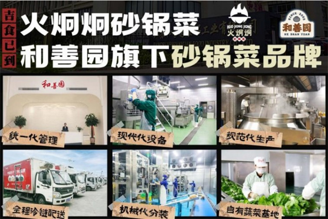 火炯炯砂锅菜加盟 火炯炯砂锅菜加盟