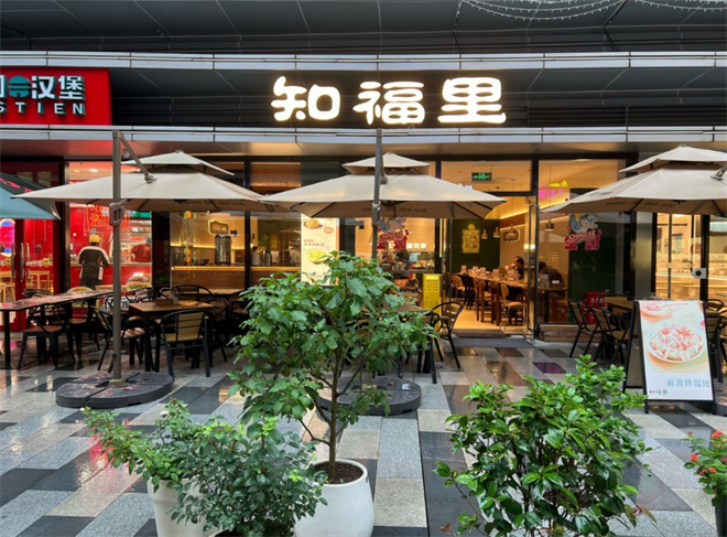 知福里麻酱拌面加盟