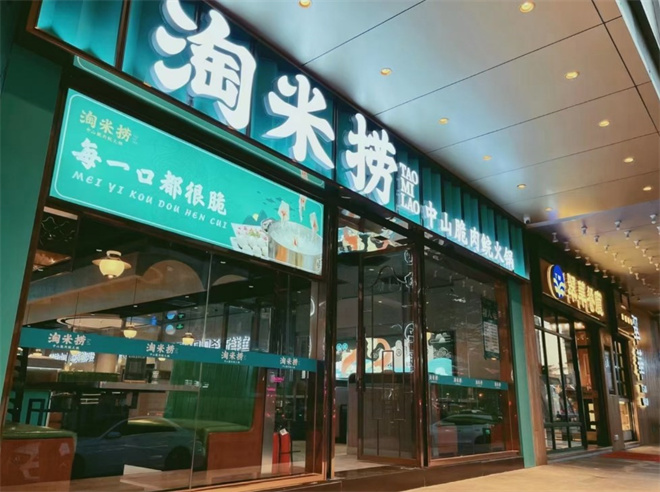 淘米捞米汤脆鲩鱼火锅加盟