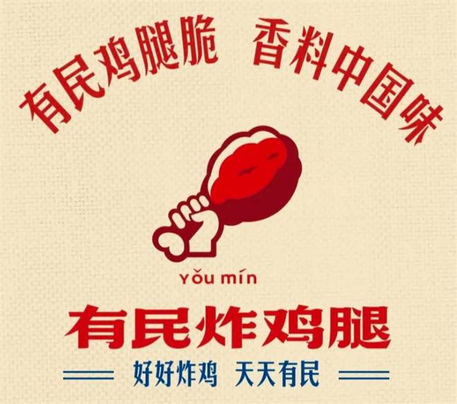 有民炸雞腿加盟