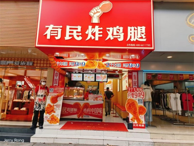 有民炸雞腿加盟