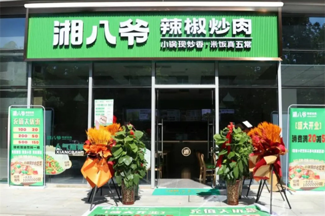 湘八爺辣椒炒肉 湘八爺辣椒炒肉