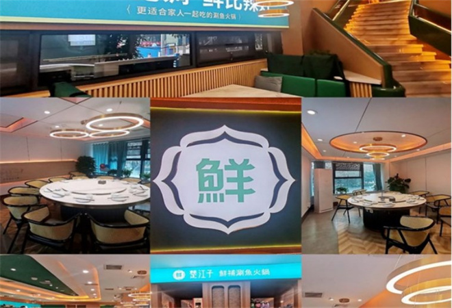 楚江子鮮補涮魚火鍋