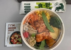食野創意輕食