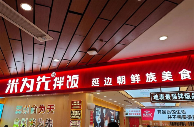 米为先拌饭加盟