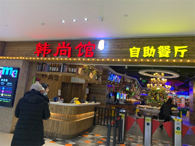 韩尚馆自助烤肉火锅加盟